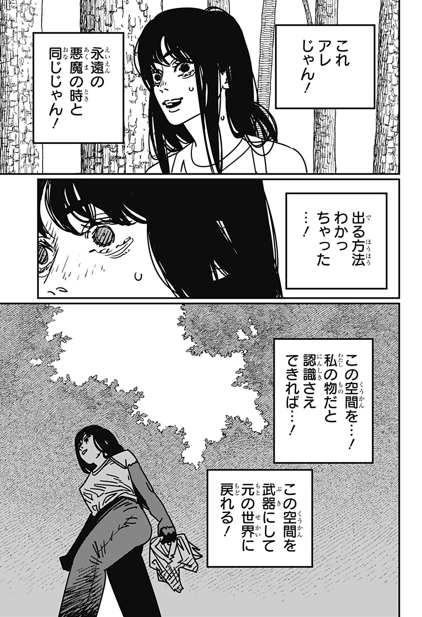 チェンソーマン - 第181話 - Page 2