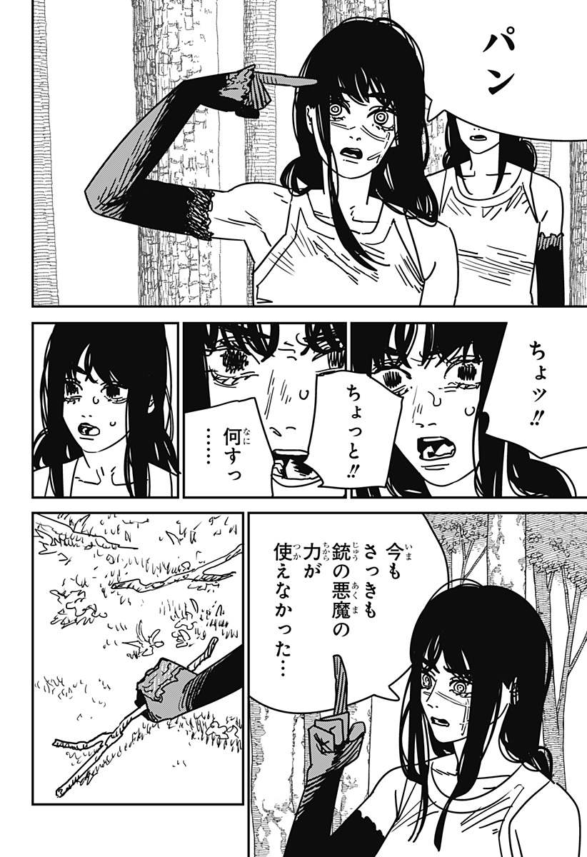 チェンソーマン - 第181話 - Page 3