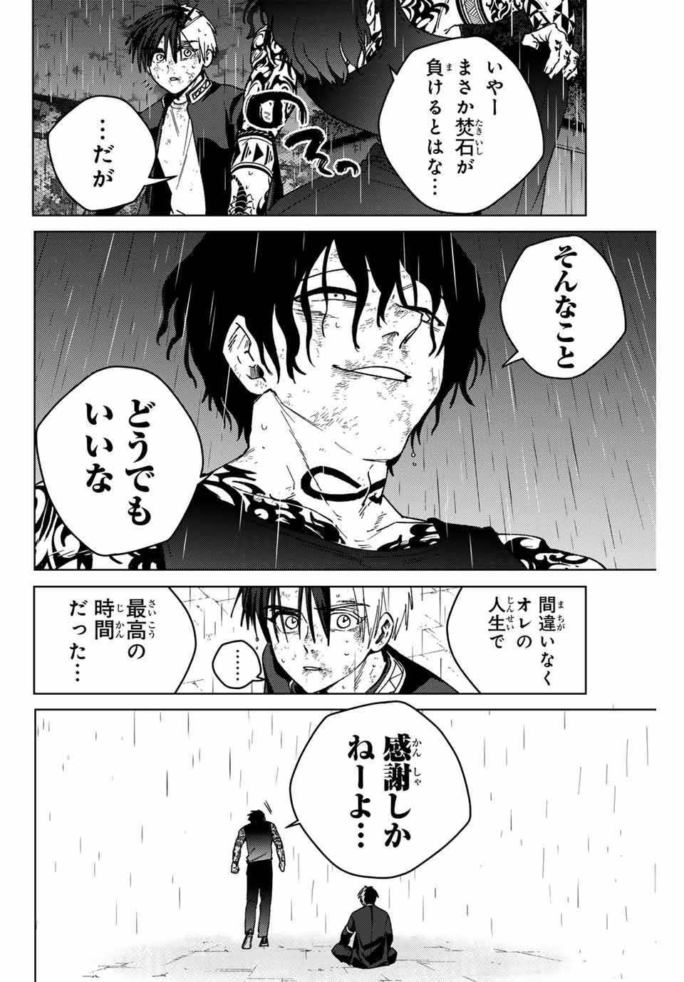 ウィンドブレイカー - 第158話 - Page 2