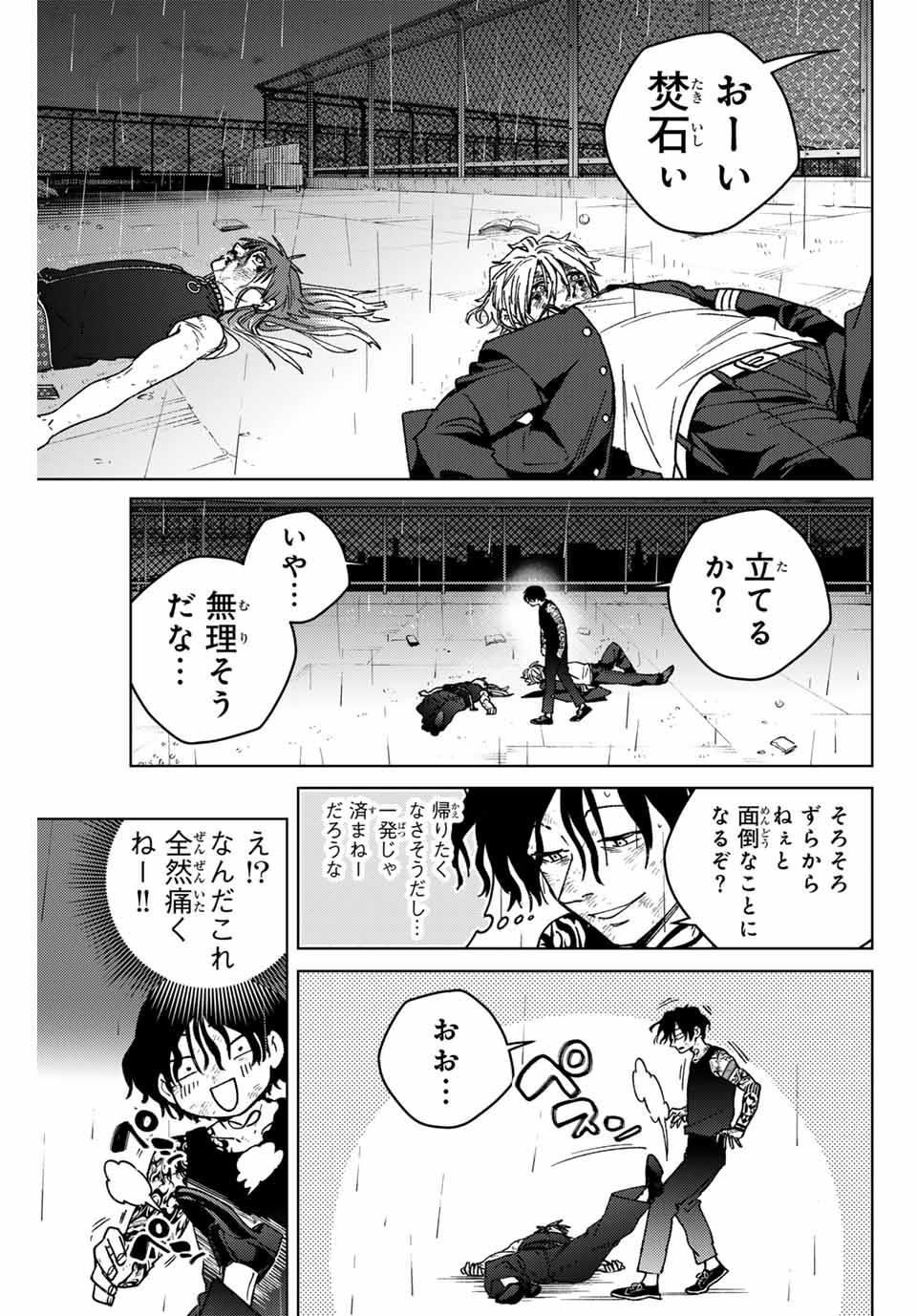 ウィンドブレイカー - 第158話 - Page 3