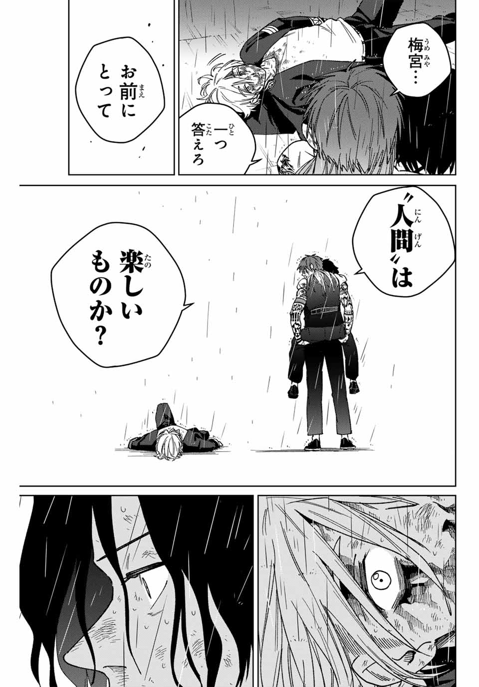 ウィンドブレイカー - 第158話 - Page 7