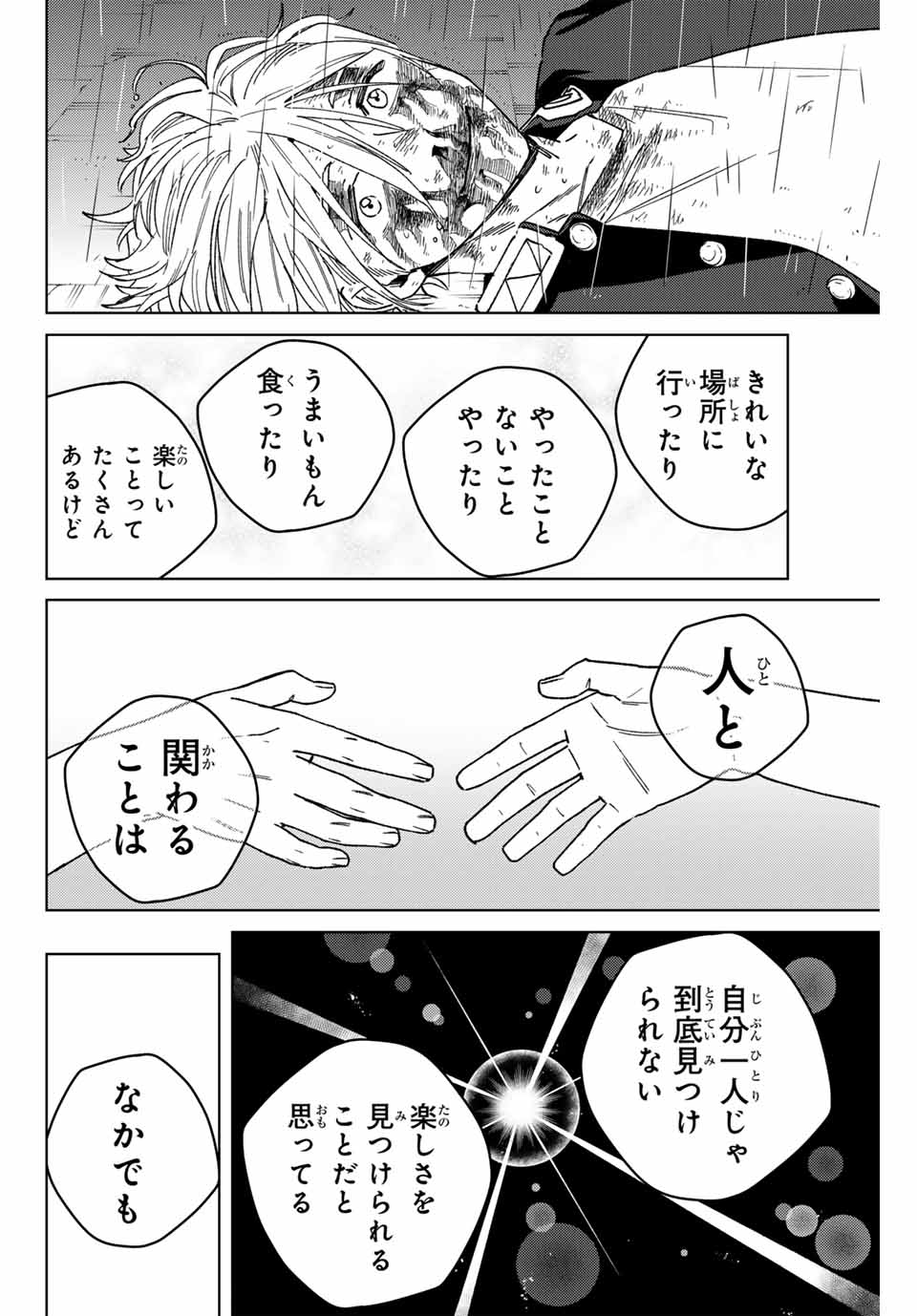 ウィンドブレイカー - 第158話 - Page 8