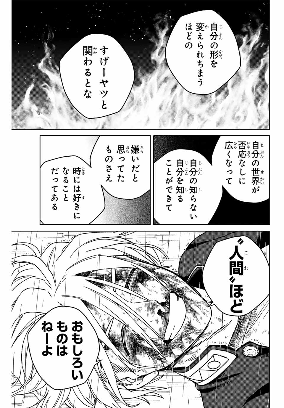 ウィンドブレイカー - 第158話 - Page 9