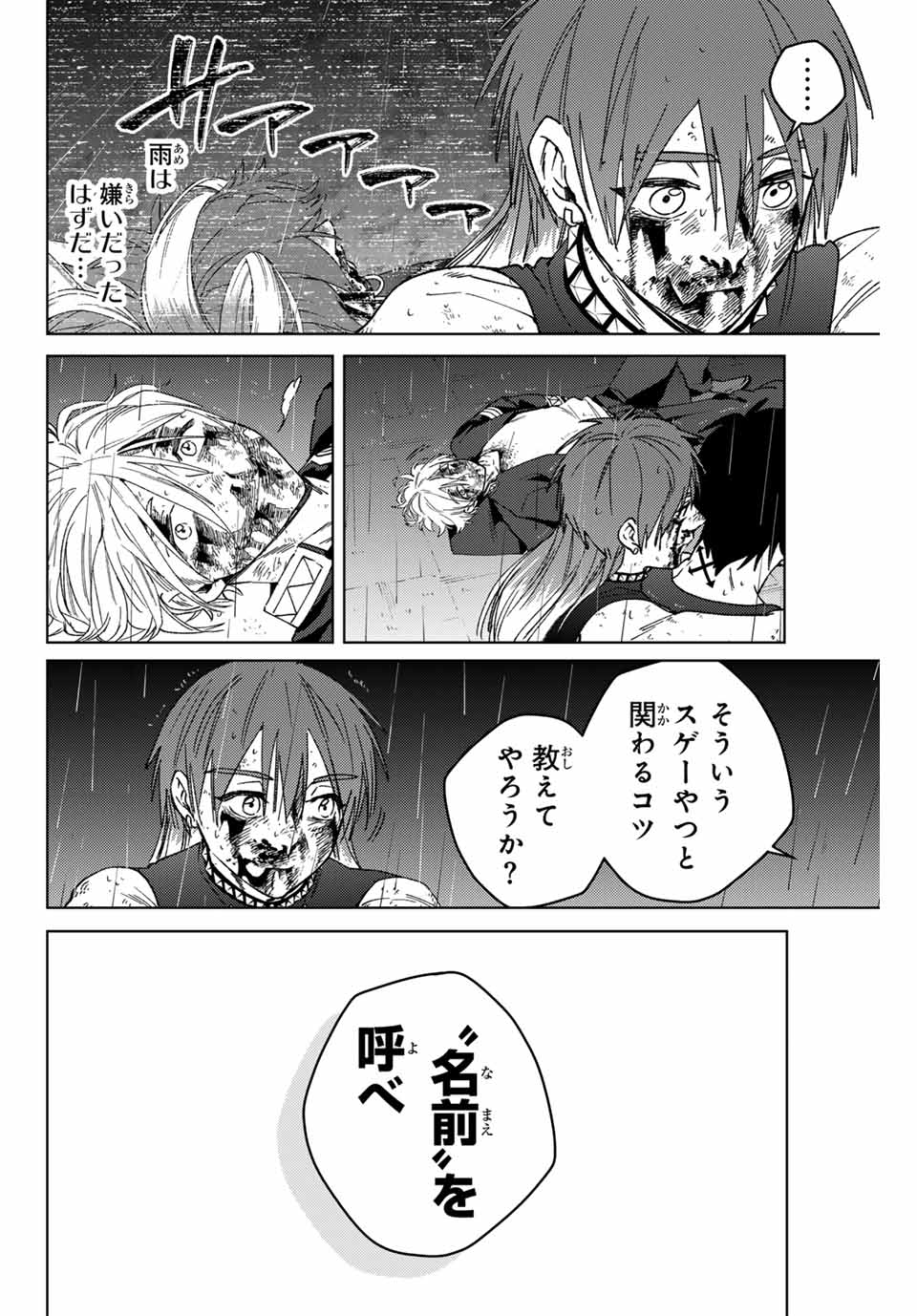 ウィンドブレイカー - 第158話 - Page 10