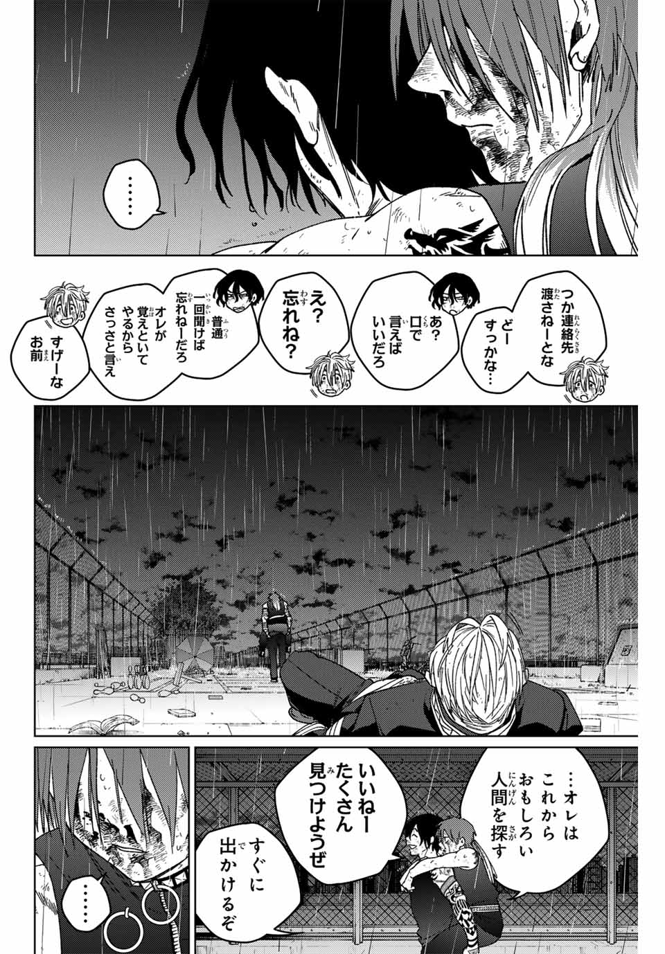 ウィンドブレイカー - 第158話 - Page 12