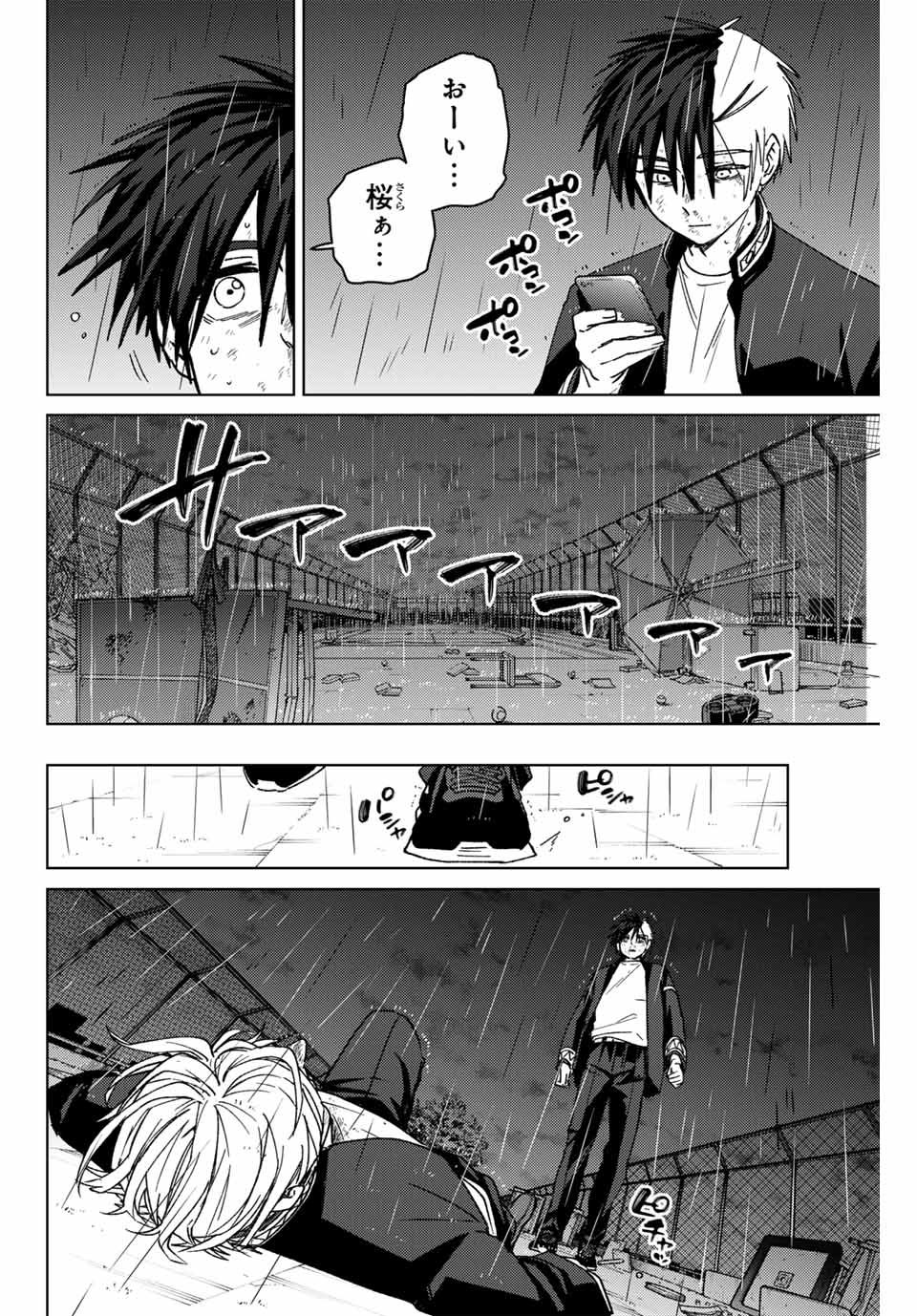 ウィンドブレイカー - 第158話 - Page 18