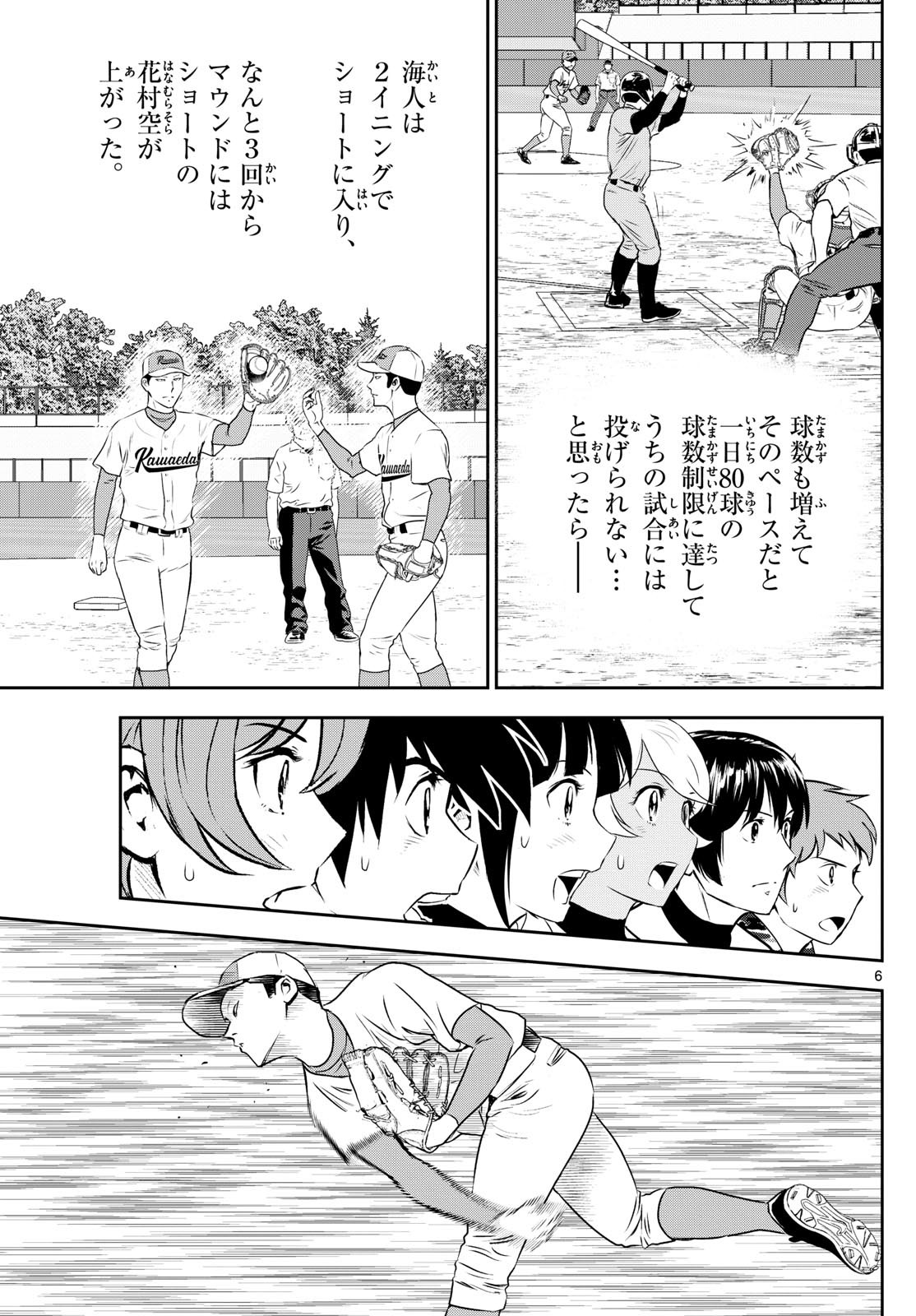 メジャーセカンド - 第290話 - Page 6