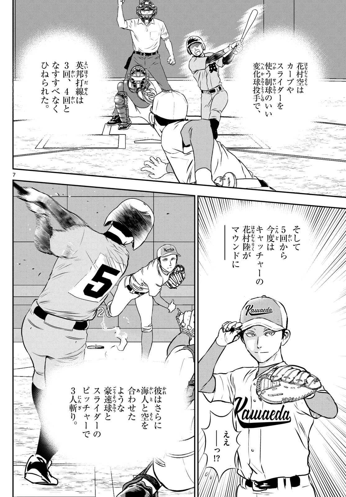 メジャーセカンド - 第290話 - Page 7