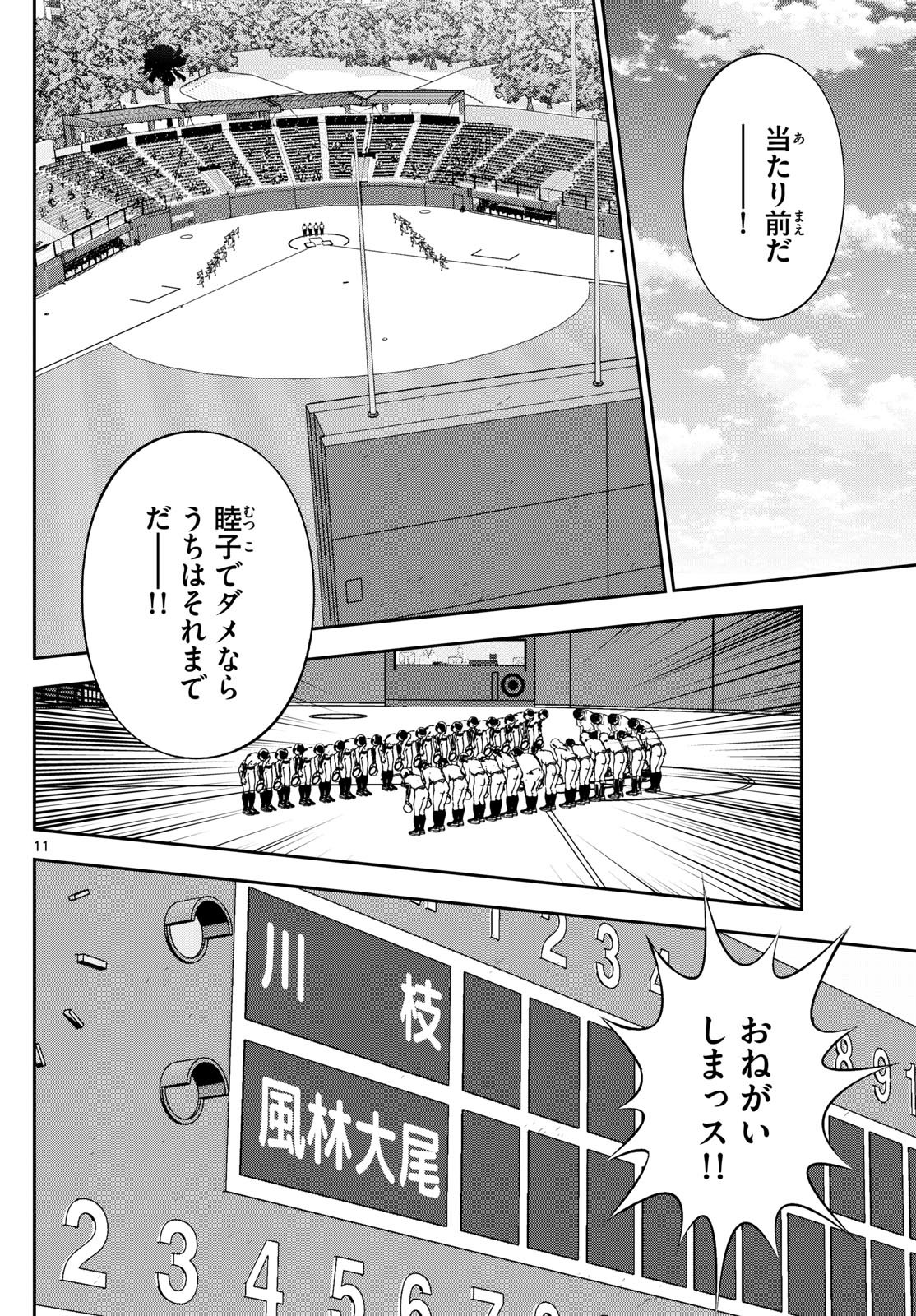 メジャーセカンド - 第290話 - Page 11