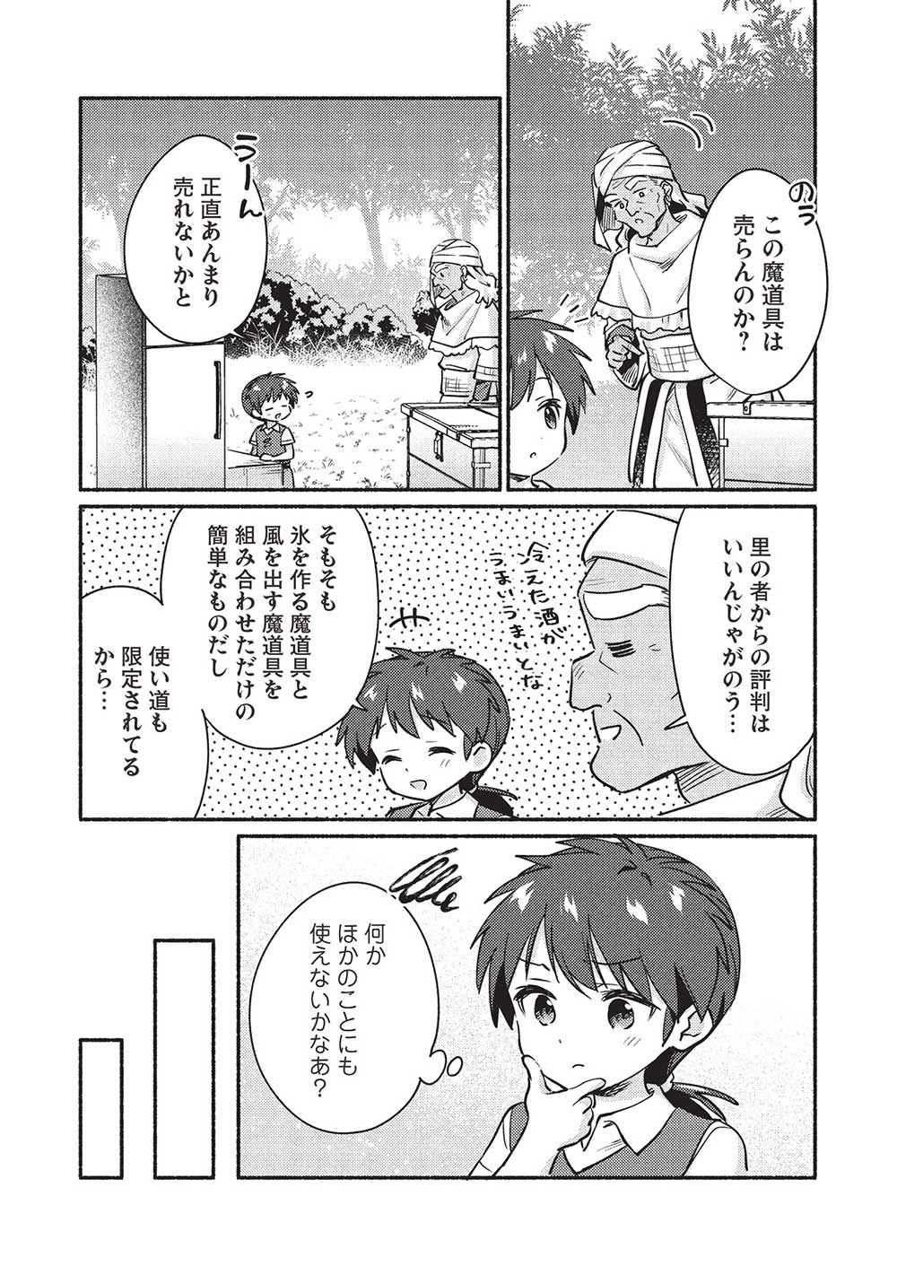 孤児院テイマー - 第54話 - Page 3