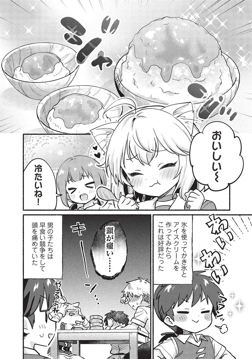 孤児院テイマー - 第54話 - Page 4