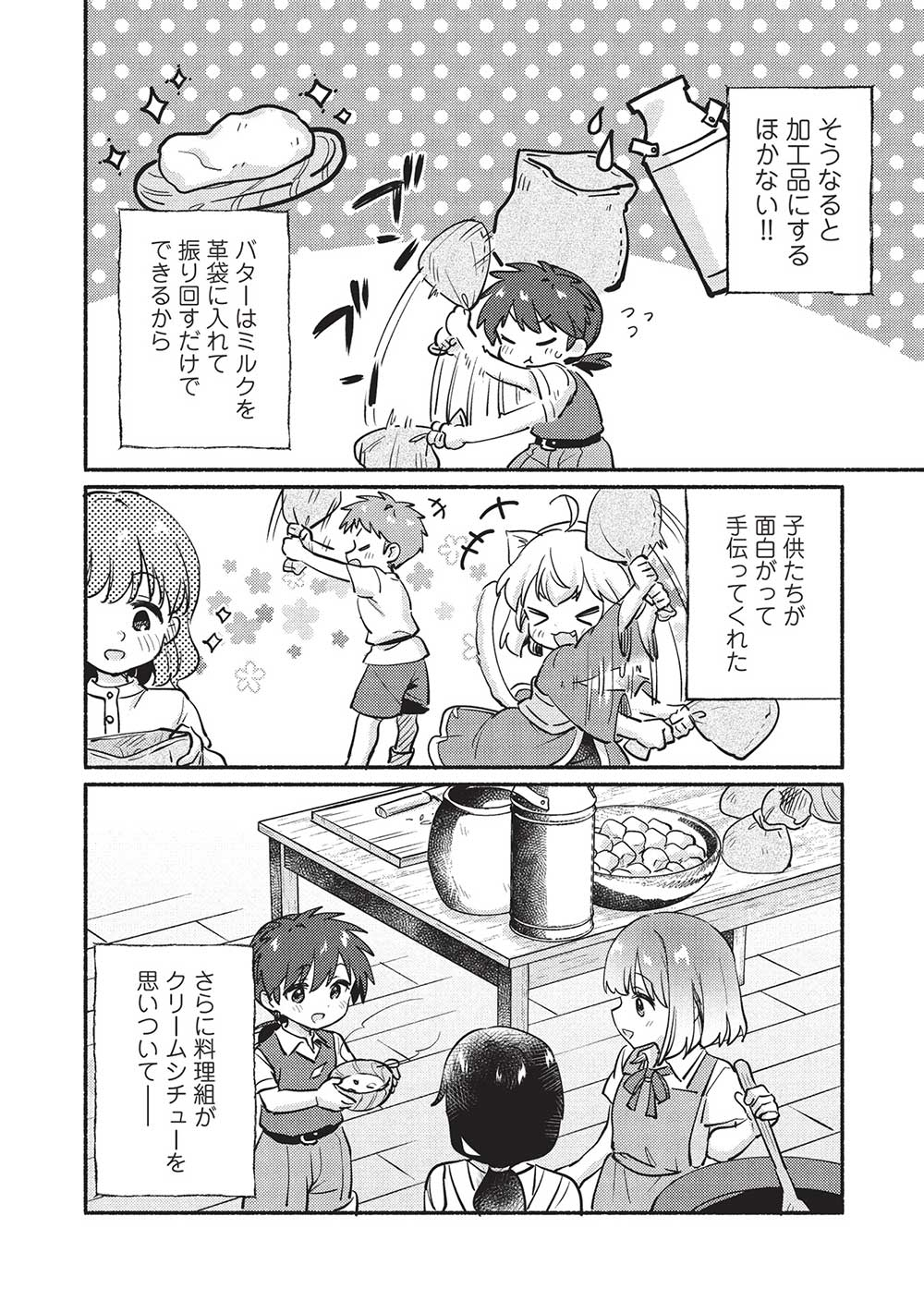 孤児院テイマー - 第54話 - Page 6