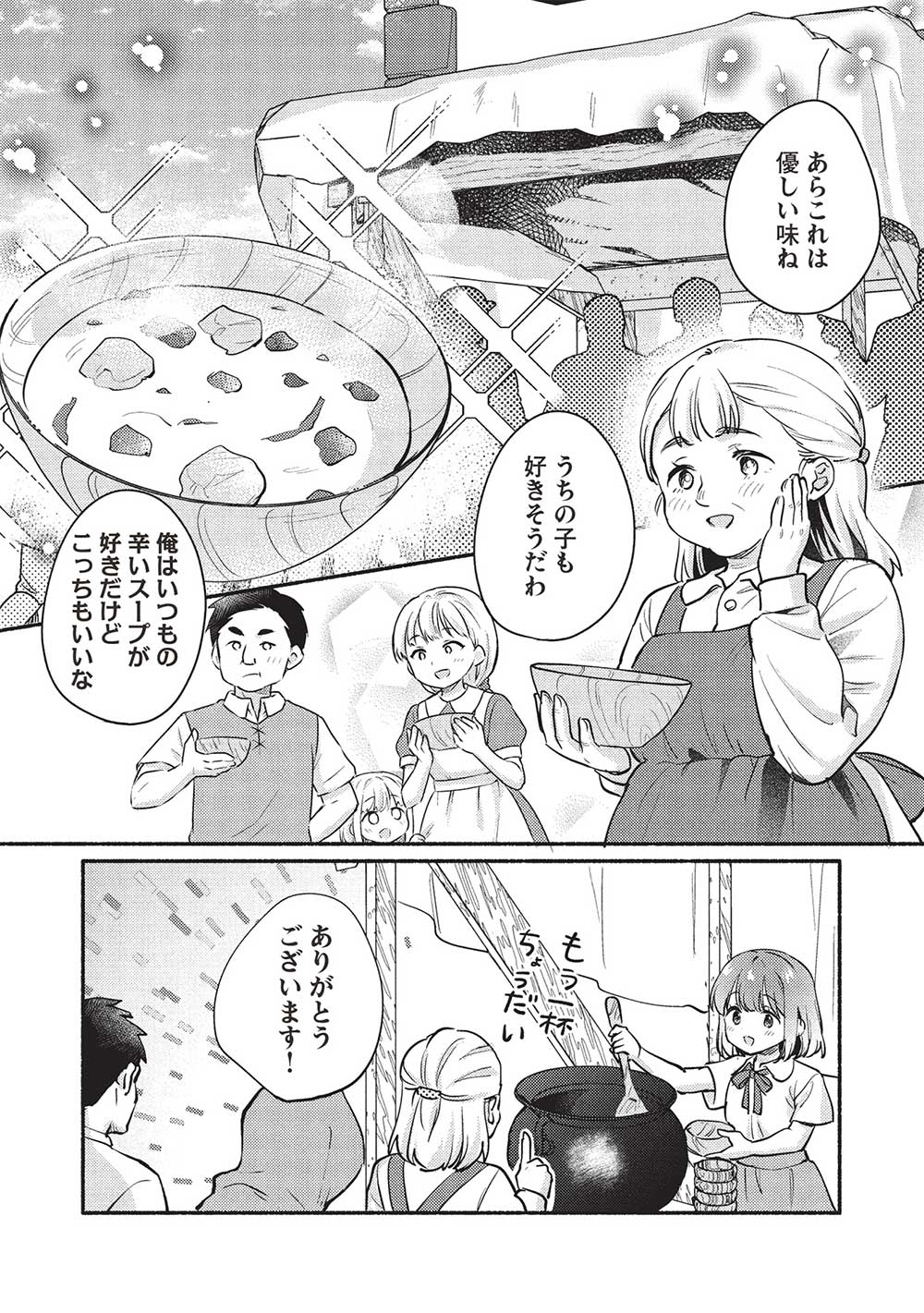 孤児院テイマー - 第54話 - Page 7