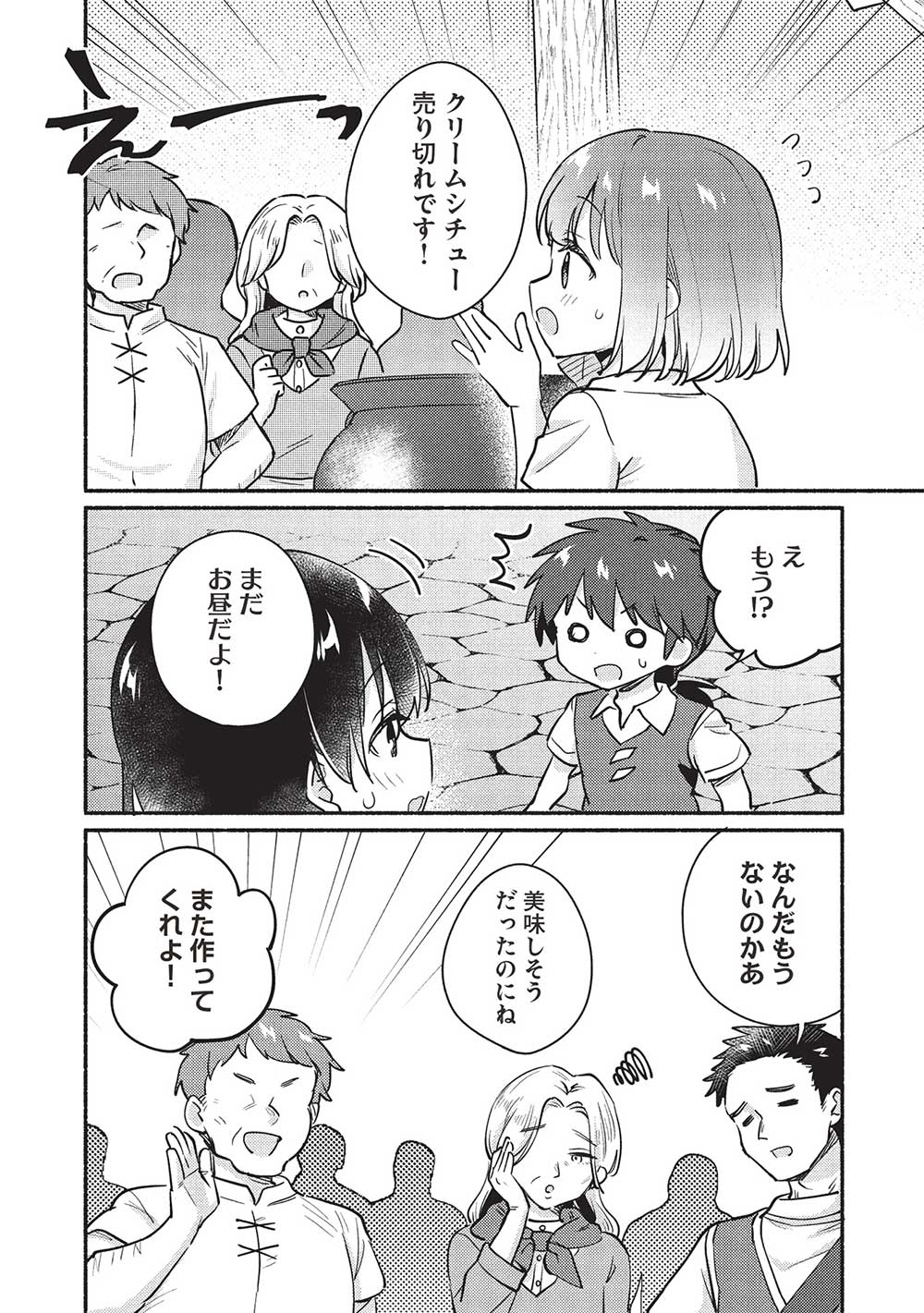 孤児院テイマー - 第54話 - Page 8