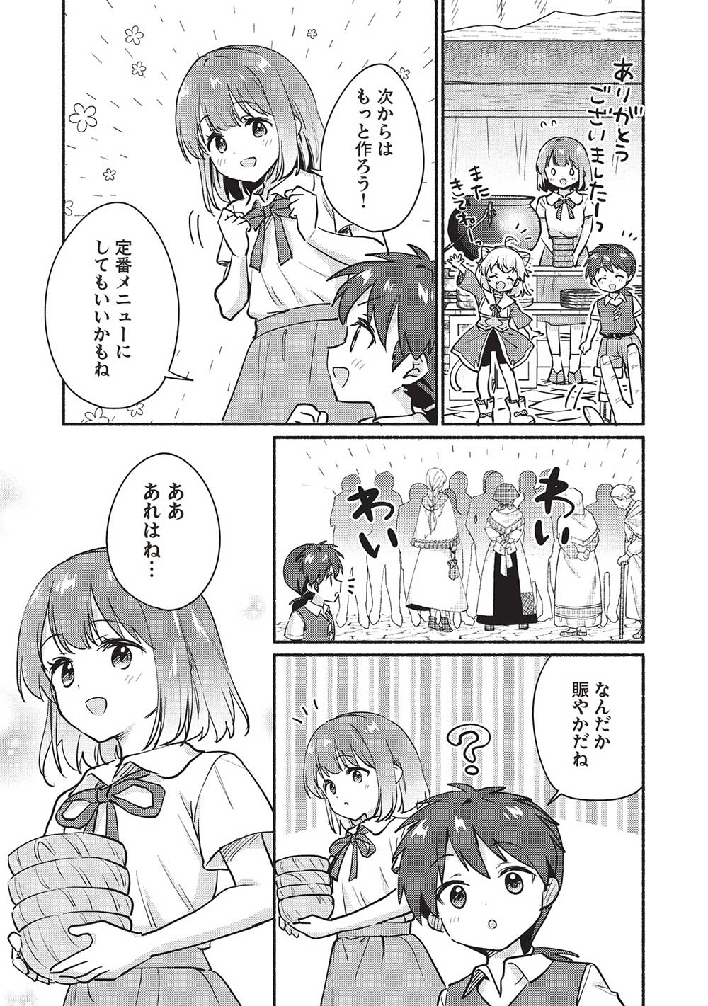 孤児院テイマー - 第54話 - Page 9