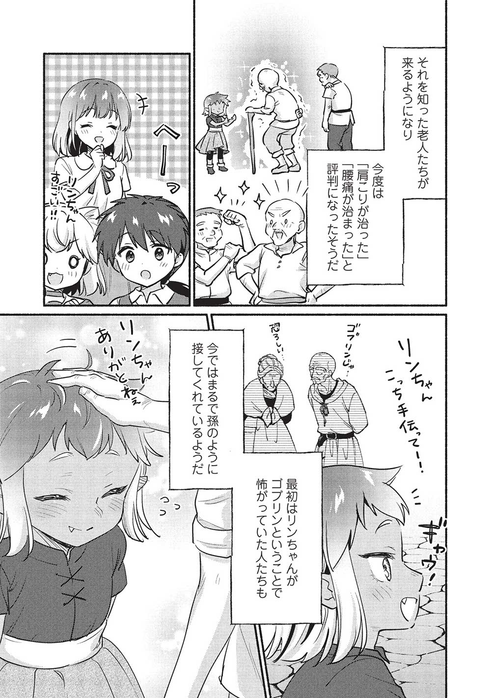 孤児院テイマー - 第54話 - Page 11