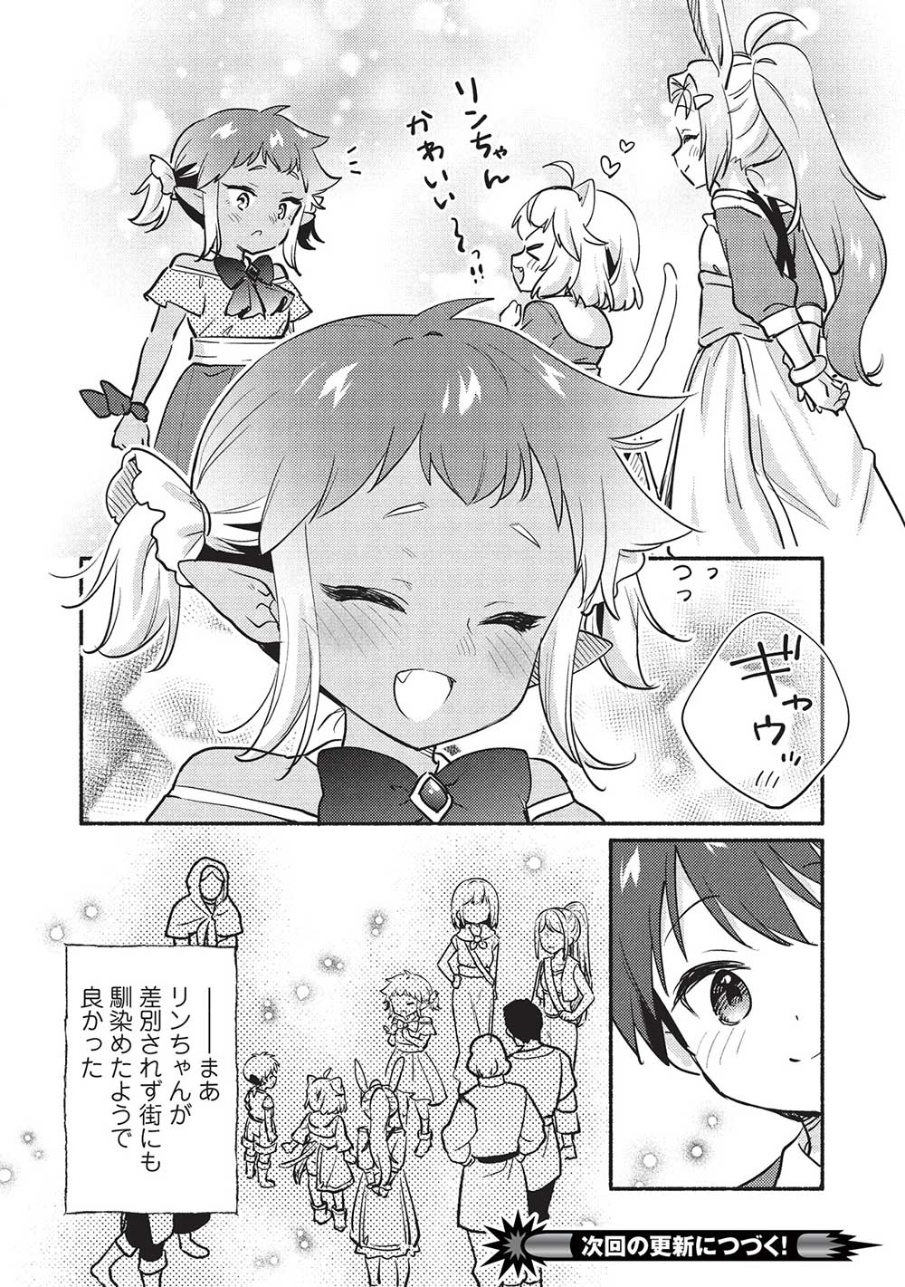 孤児院テイマー - 第54話 - Page 13