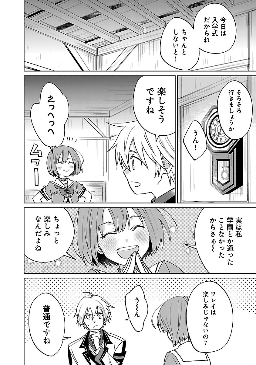 氷結系こそ最強です！ - 第17話 - Page 2