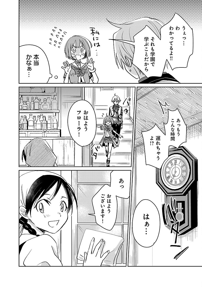 氷結系こそ最強です！ - 第17話 - Page 6