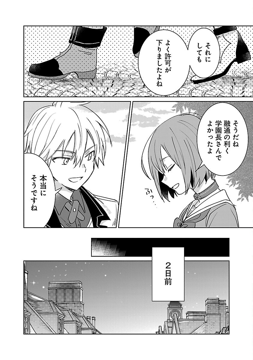 氷結系こそ最強です！ - 第17話 - Page 10