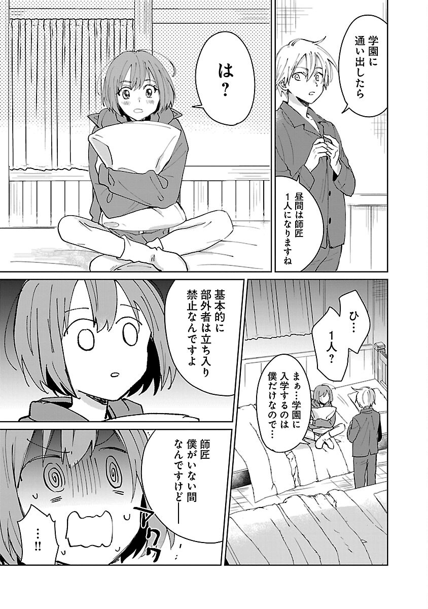 氷結系こそ最強です！ - 第17話 - Page 11