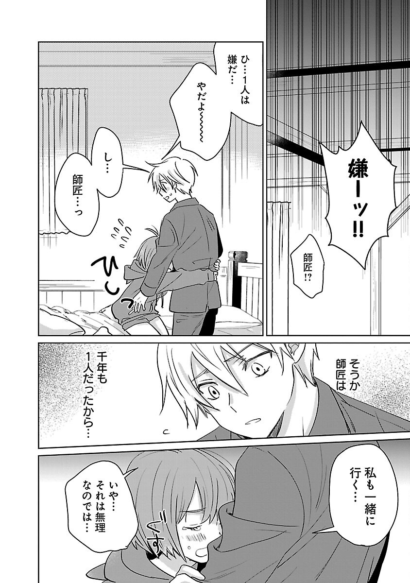 氷結系こそ最強です！ - 第17話 - Page 12