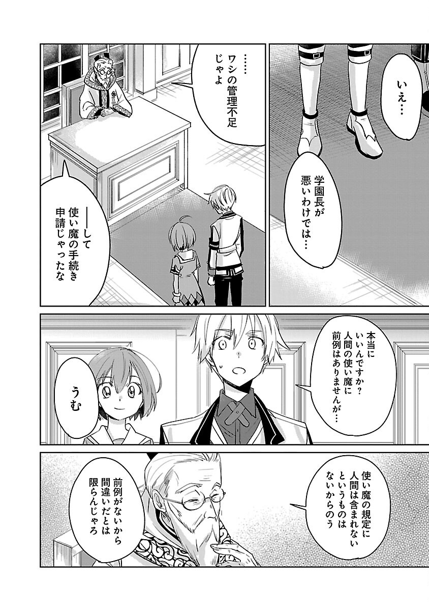 氷結系こそ最強です！ - 第17話 - Page 18