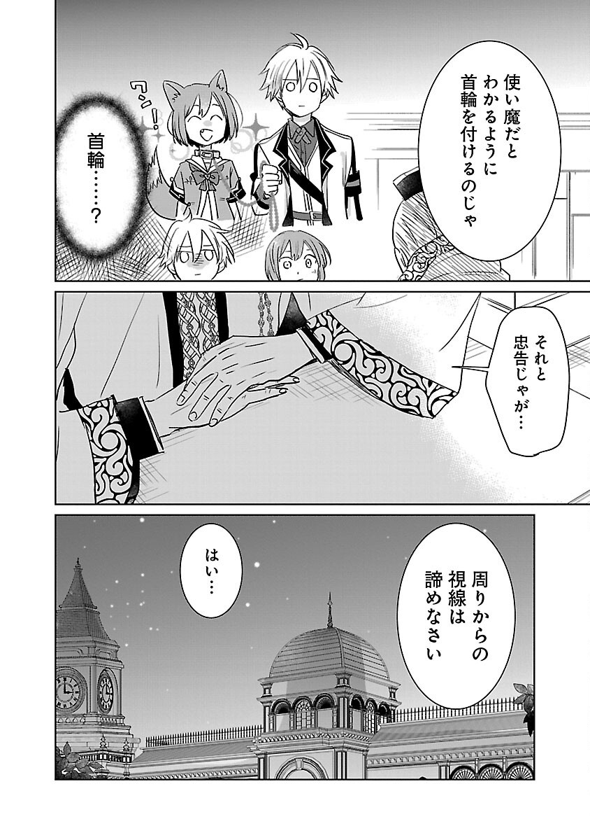 氷結系こそ最強です！ - 第17話 - Page 20