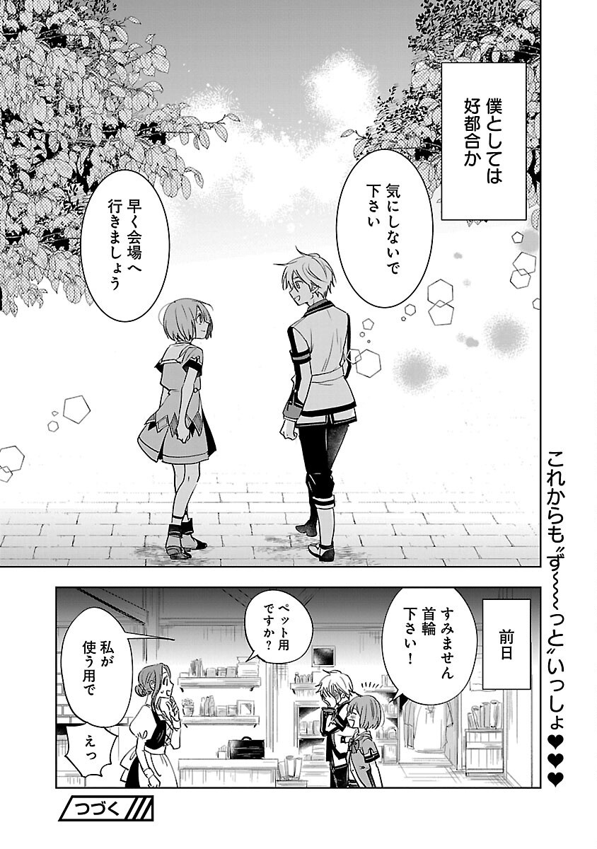 氷結系こそ最強です！ - 第17話 - Page 24