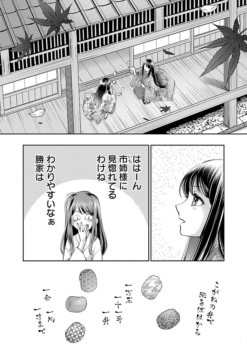 信長公弟記 ～織田さんちの八男です～ - 第30話 - Page 2