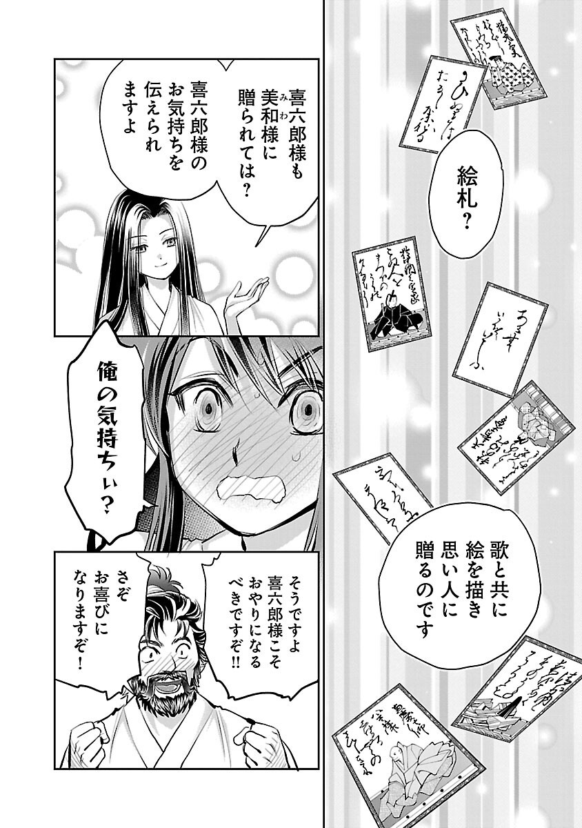 信長公弟記 ～織田さんちの八男です～ - 第30話 - Page 4