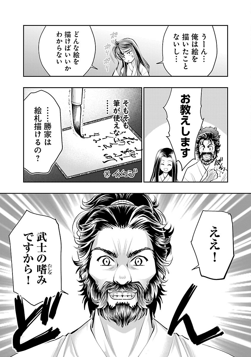 信長公弟記 ～織田さんちの八男です～ - 第30話 - Page 5