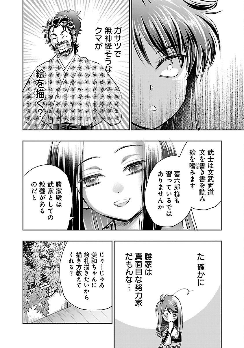 信長公弟記 ～織田さんちの八男です～ - 第30話 - Page 6