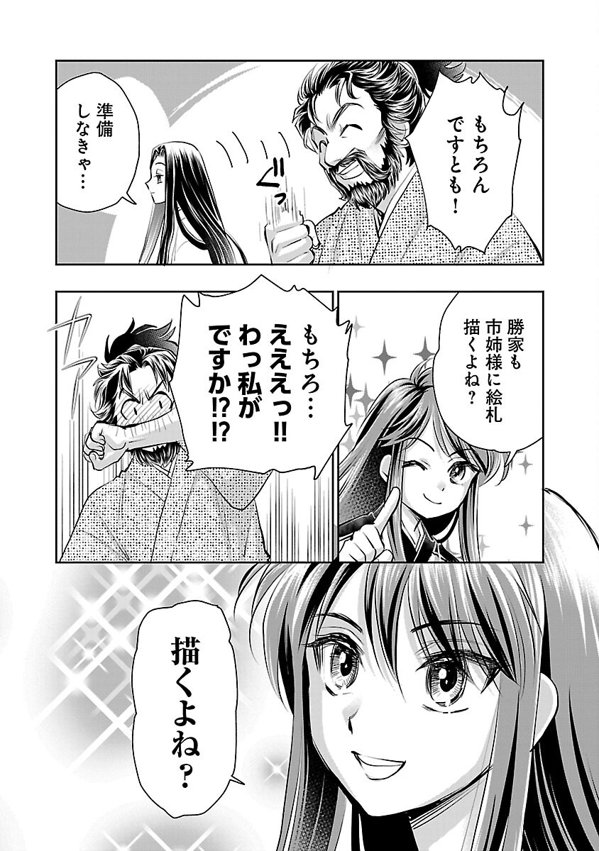 信長公弟記 ～織田さんちの八男です～ - 第30話 - Page 7