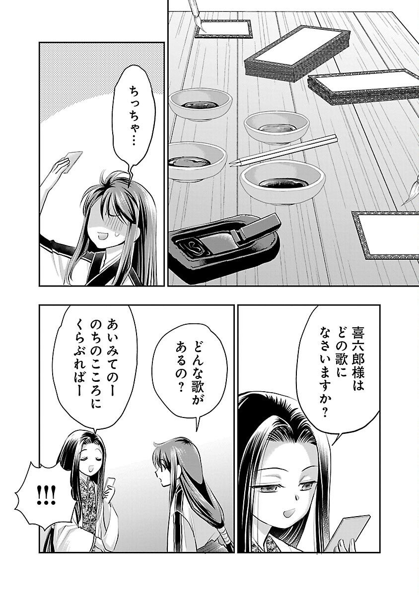 信長公弟記 ～織田さんちの八男です～ - 第30話 - Page 8