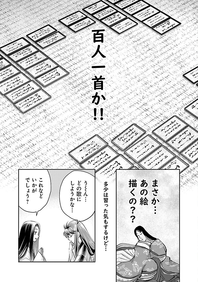 信長公弟記 ～織田さんちの八男です～ - 第30話 - Page 9