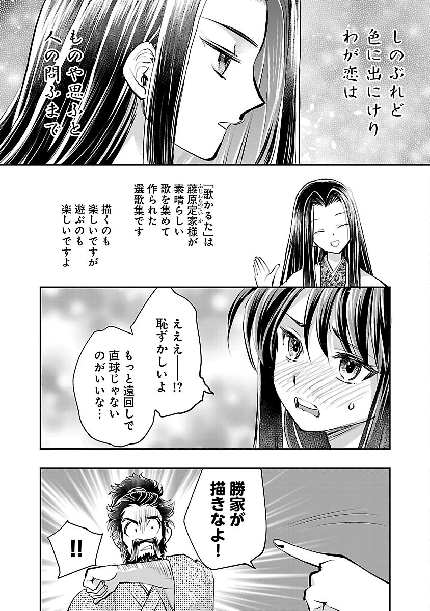 信長公弟記 ～織田さんちの八男です～ - 第30話 - Page 10