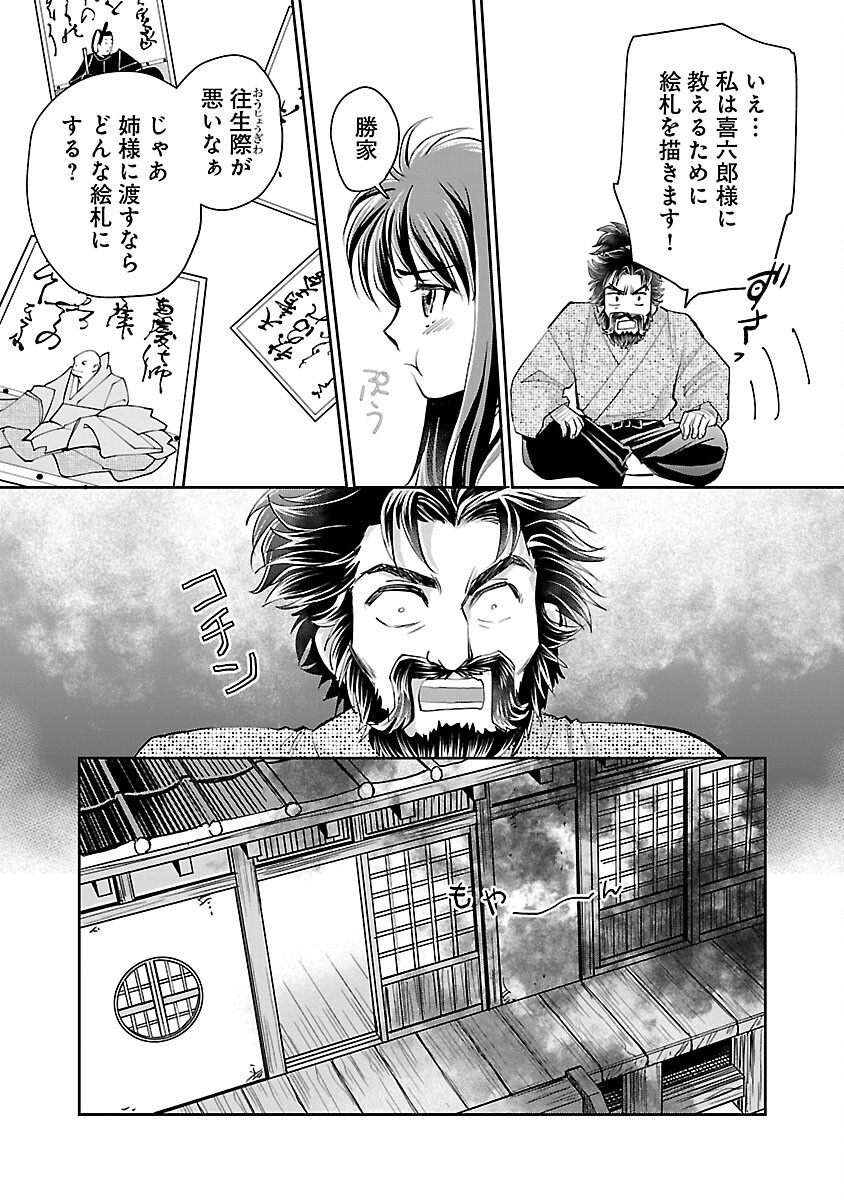 信長公弟記 ～織田さんちの八男です～ - 第30話 - Page 11