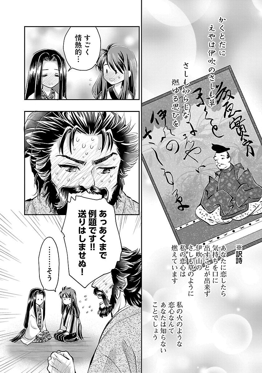 信長公弟記 ～織田さんちの八男です～ - 第30話 - Page 12