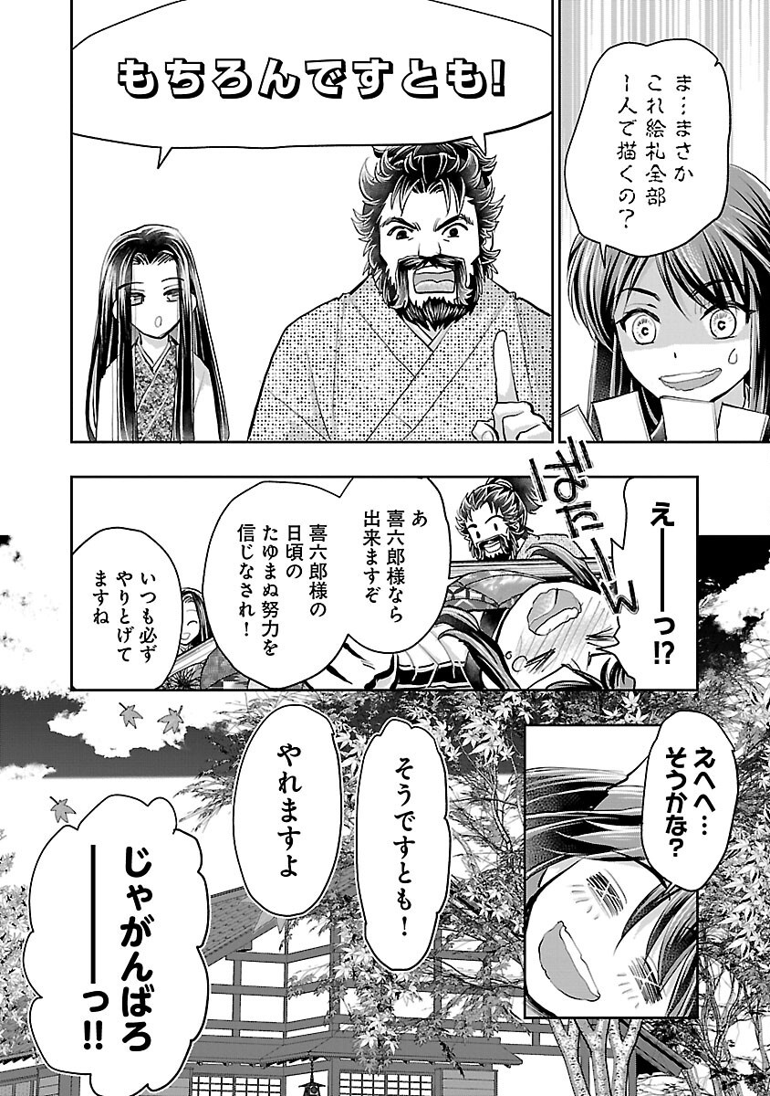 信長公弟記 ～織田さんちの八男です～ - 第30話 - Page 14