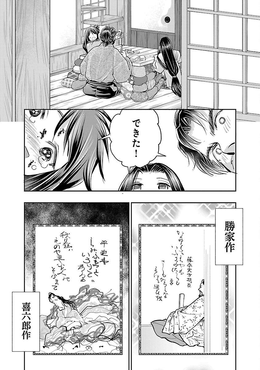 信長公弟記 ～織田さんちの八男です～ - 第30話 - Page 15