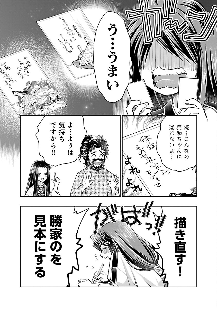 信長公弟記 ～織田さんちの八男です～ - 第30話 - Page 16