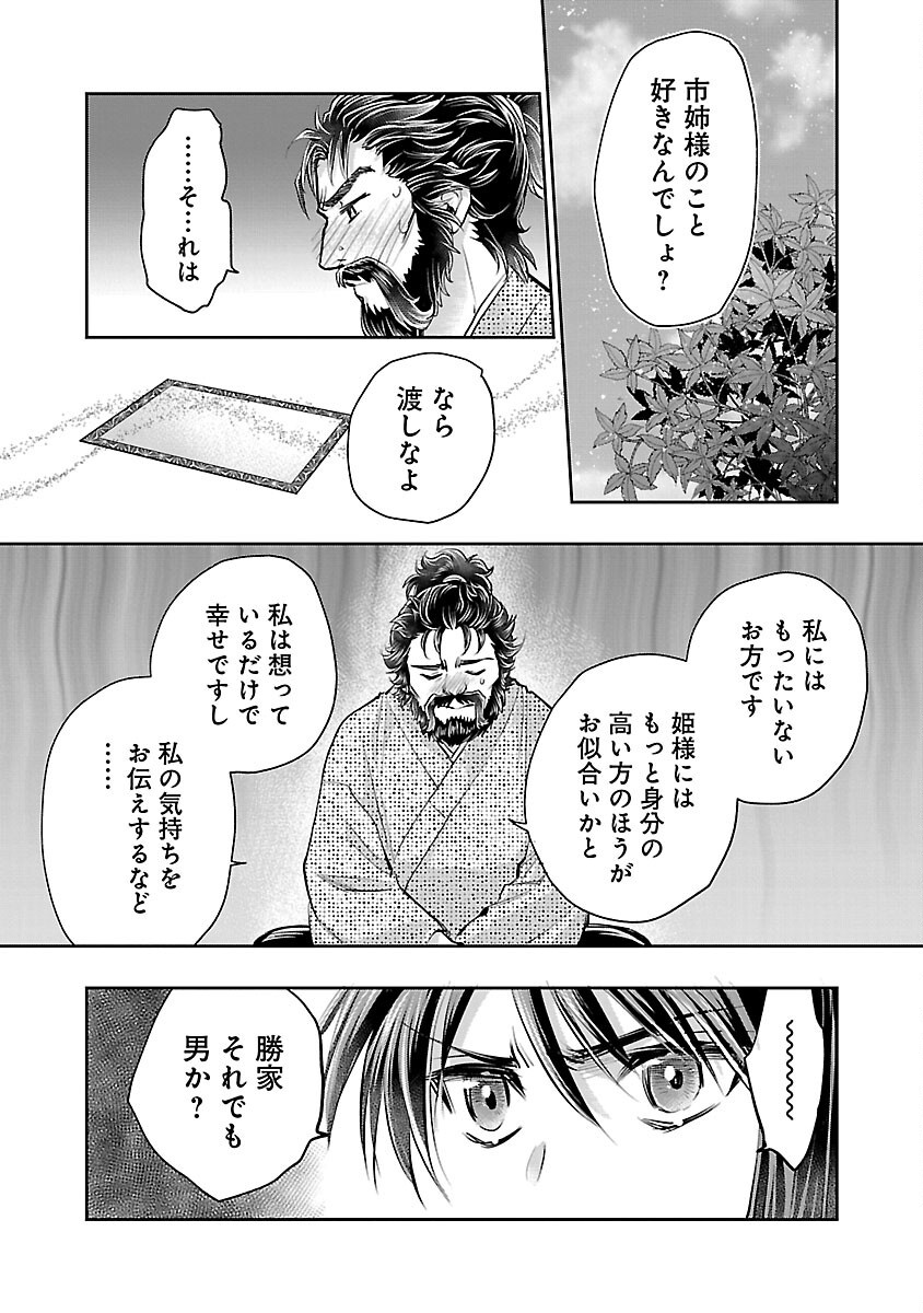 信長公弟記 ～織田さんちの八男です～ - 第30話 - Page 19