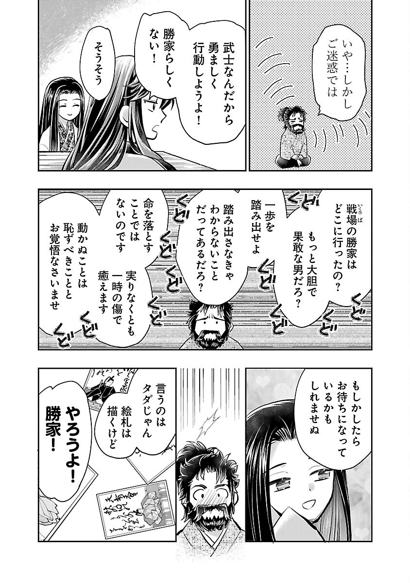 信長公弟記 ～織田さんちの八男です～ - 第30話 - Page 20