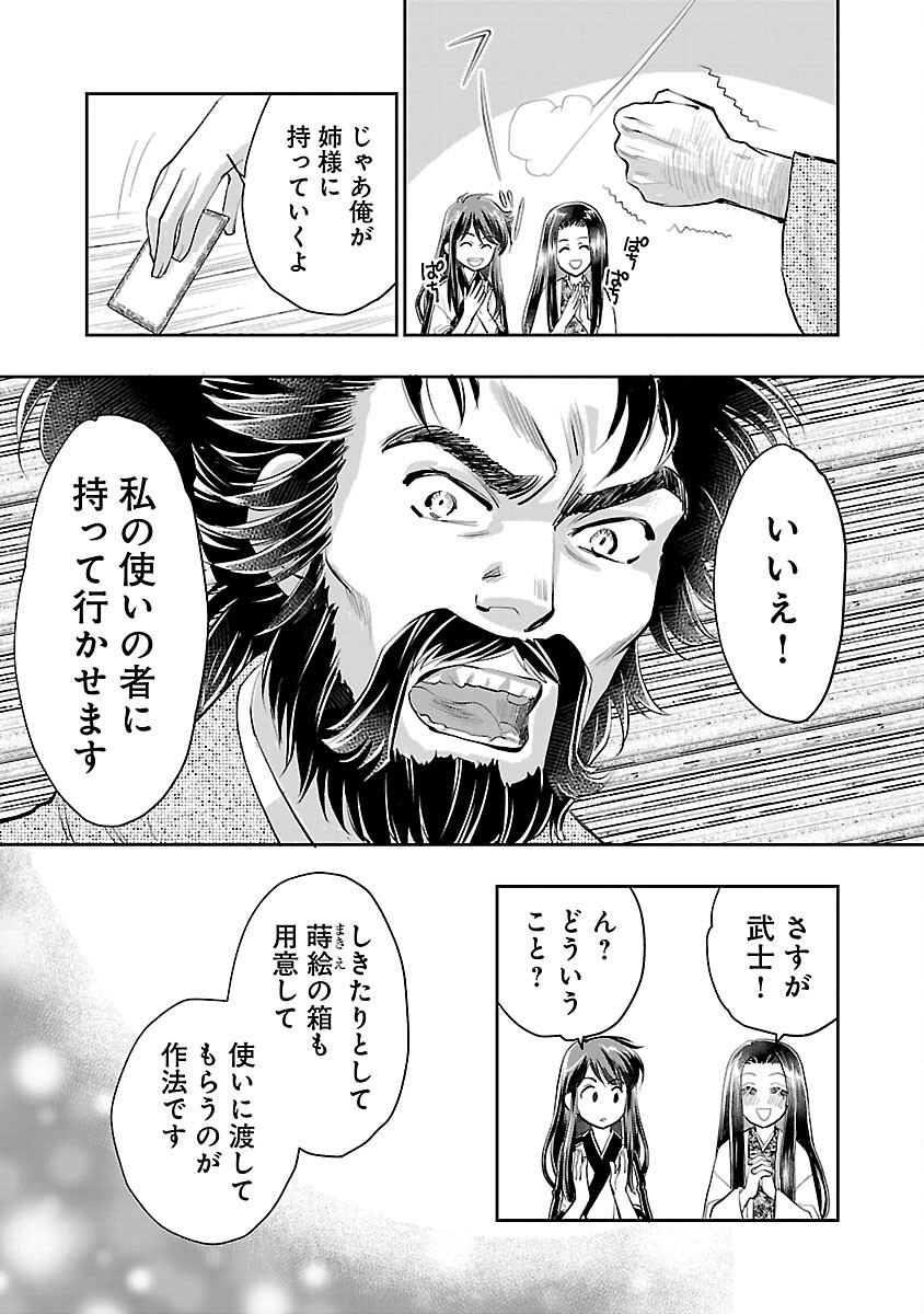 信長公弟記 ～織田さんちの八男です～ - 第30話 - Page 23