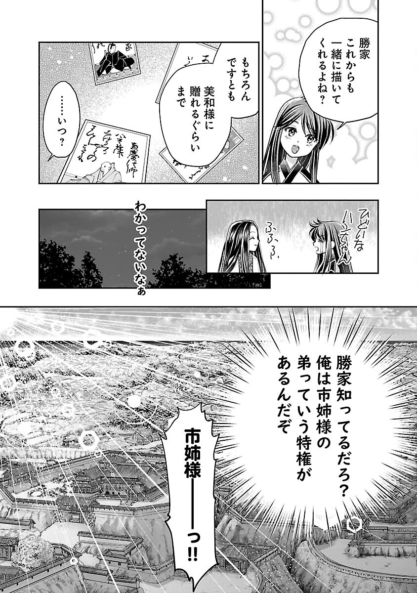 信長公弟記 ～織田さんちの八男です～ - 第30話 - Page 24