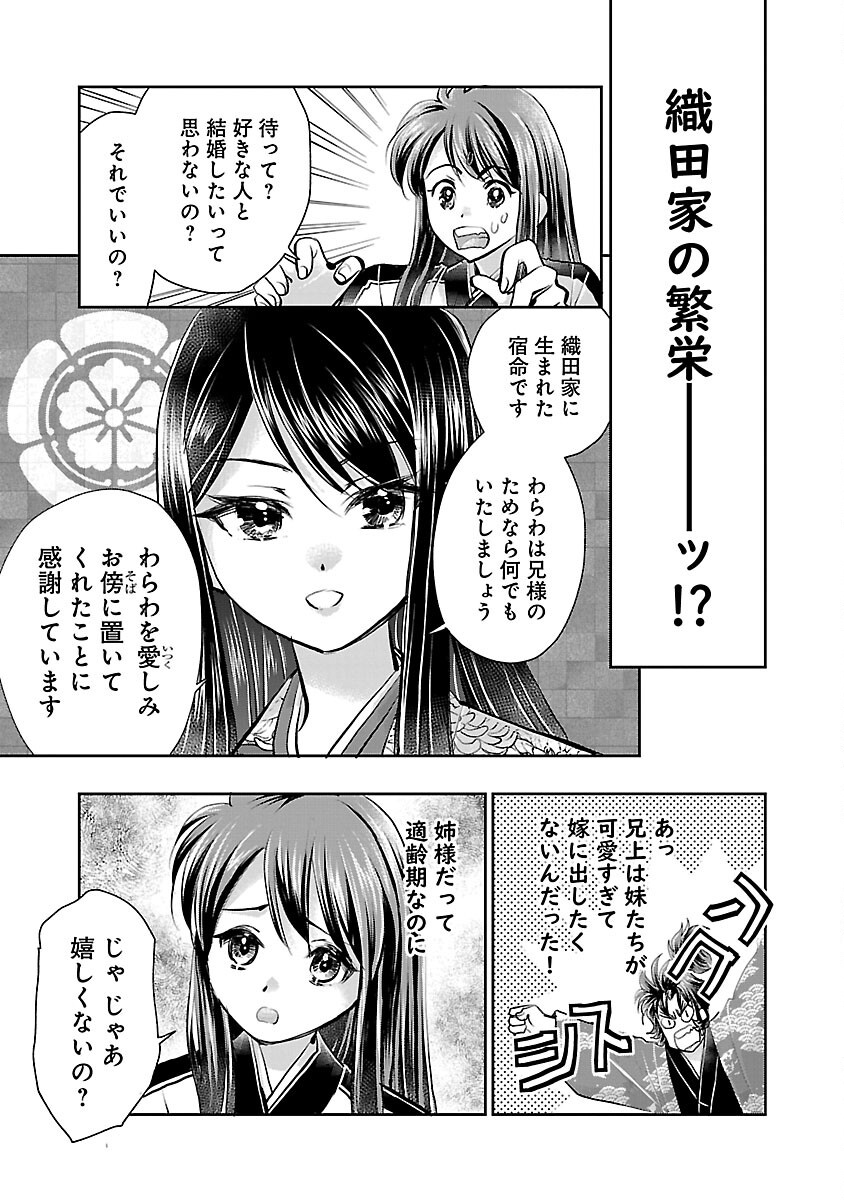 信長公弟記 ～織田さんちの八男です～ - 第30話 - Page 27