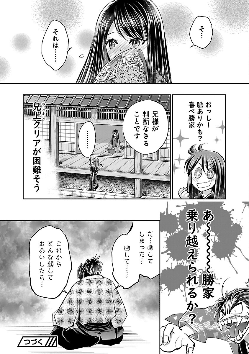 信長公弟記 ～織田さんちの八男です～ - 第30話 - Page 28