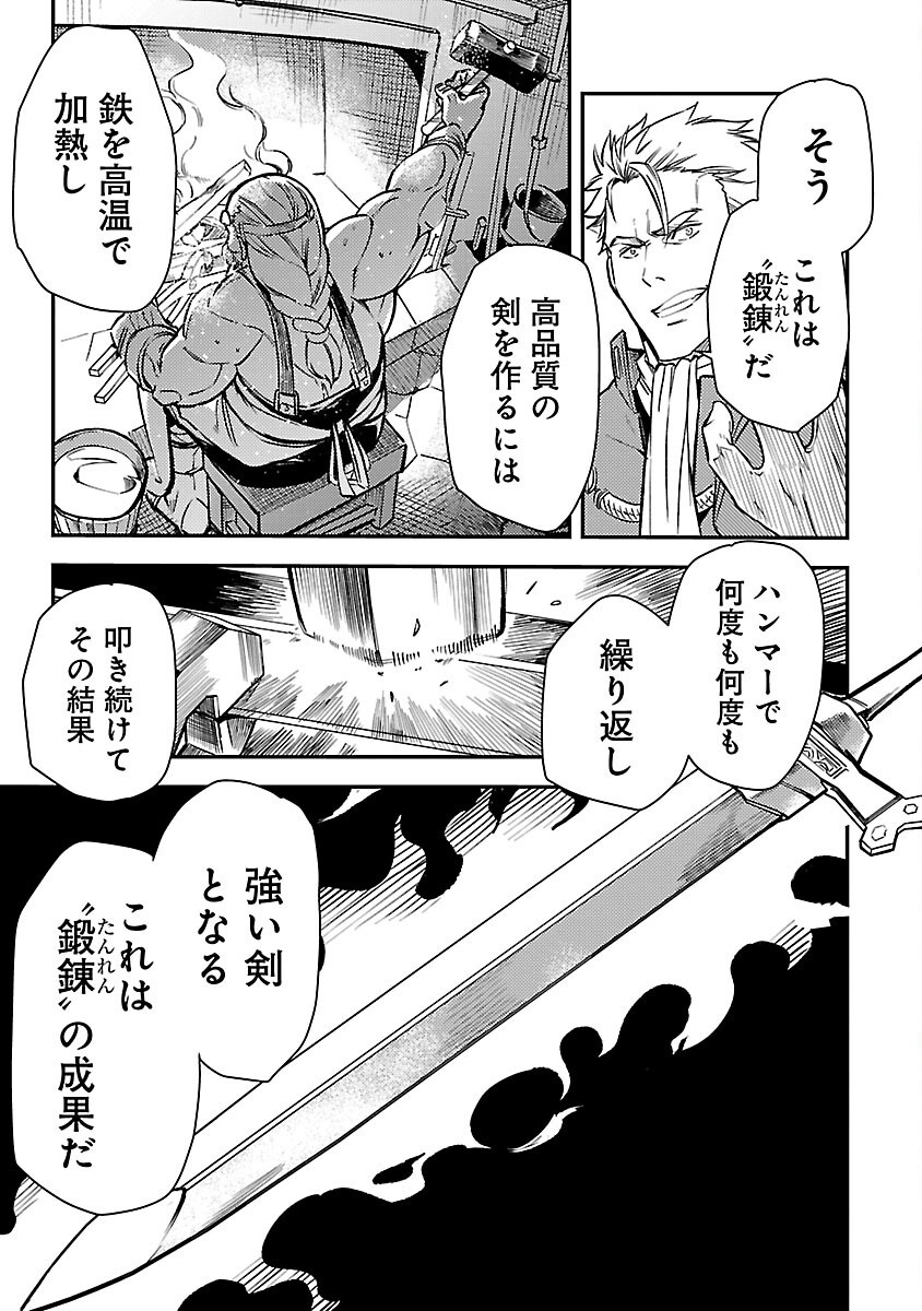 クラス《無職》の英雄譚 - 第30話 - Page 9