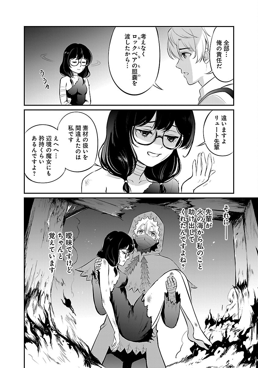 “悠優”の追放魔法使いと幼なじみな森の女神様。 - 第23話 - Page 6